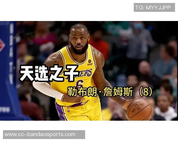 詹姆斯回忆经济困境：无从冒险的艰难选择与人生感悟